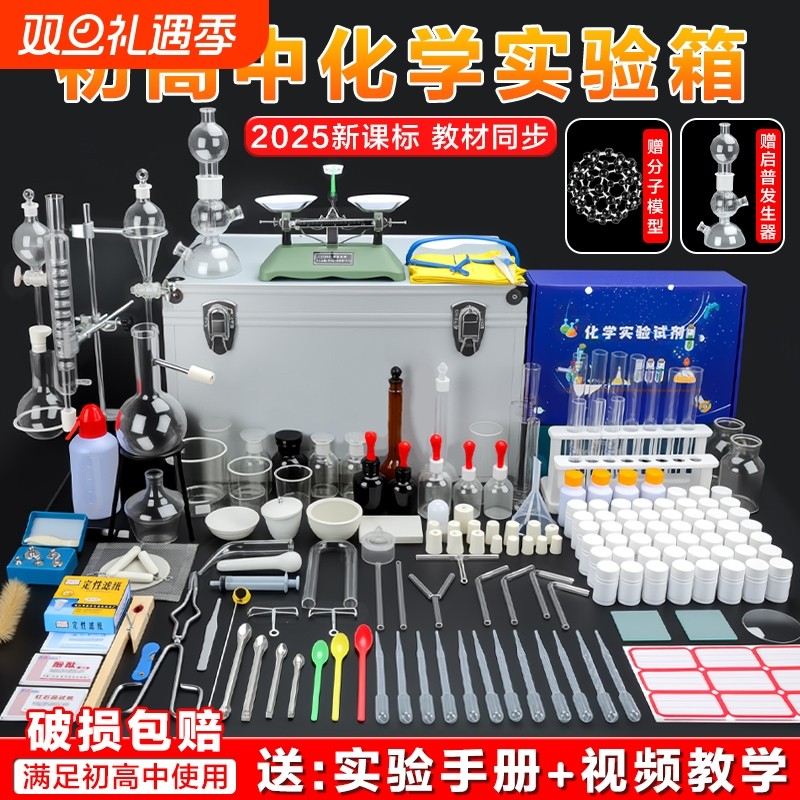 化学实验器材全套初中化学套装试剂实验箱高中初三必备铁架台蒸馏装置提纯用烧瓶仪器人教版水果电池实验材料