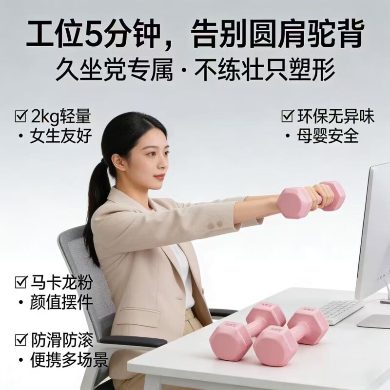 办公室健身女士小哑铃彩色轻盈包胶哑铃家用减肥塑形通用便携居家