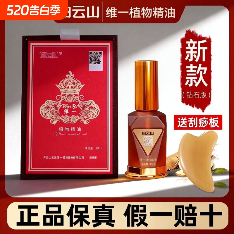 白云山维一广药集团植物精油身体按摩喷雾开背颈椎刮痧舒缓油