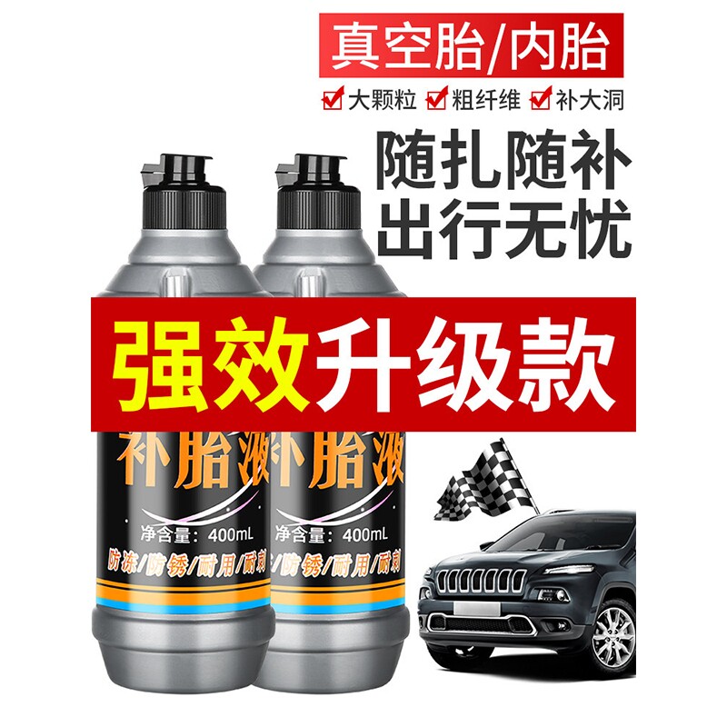 电瓶电动车轮胎自补液摩托车自行车真空胎专用自动补胎液修补胶水