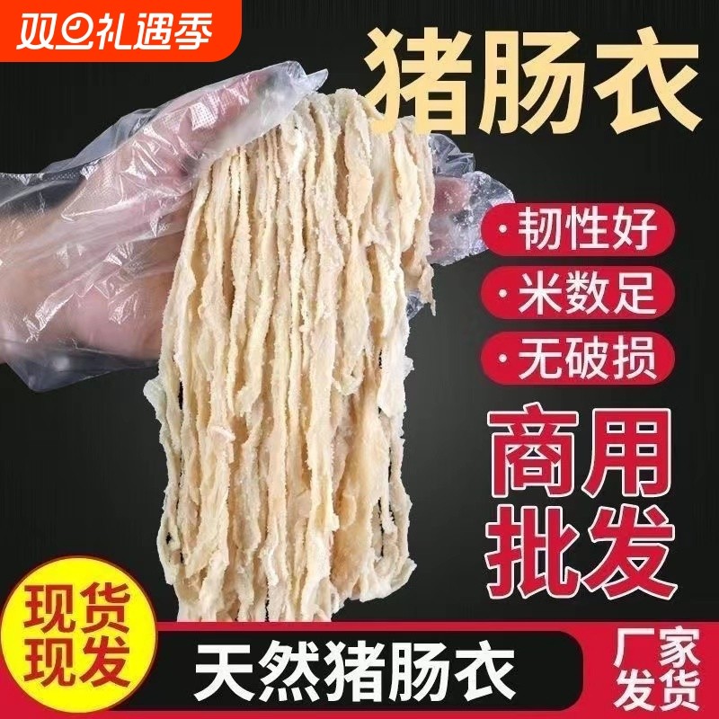 猪肠衣天然盐渍自制灌香肠腊肠儿童手工家用灌肠做台湾火腿肠烤肠