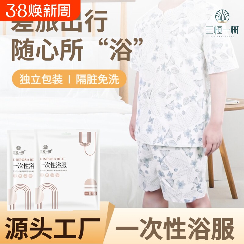 一次性浴服汗蒸服美容院旅行足浴独立包装酒店棉柔男女按摩桑拿服
