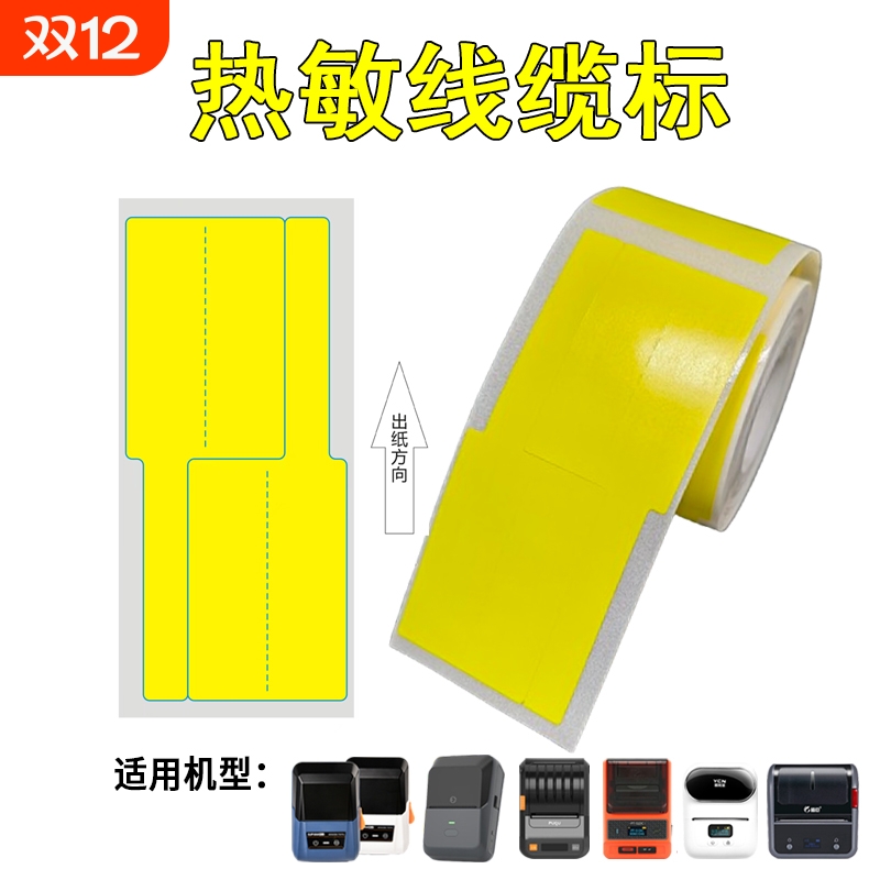 德佟精臣硕方普贴线缆标签纸旗型