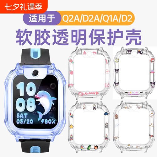 适用小天才电话手表q2a保护套d2a/U3/N3儿童透明软保护壳q1a防摔表套w1923ac/w2223bc钢化膜贴膜配件库洛米