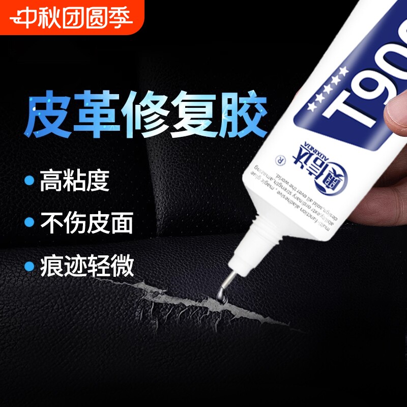 皮革布料专用胶不伤皮面图片