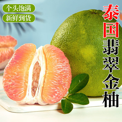 泰国翡翠红心柚子青皮爆汁清香泰柚蜜柚进口甜贵族金柚包邮新鲜
