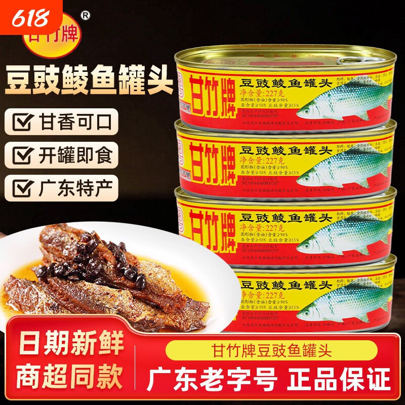 甘竹牌豆豉鲮鱼罐头227g即食下饭鱼罐头广东特产豆豉鱼熟食肉罐头