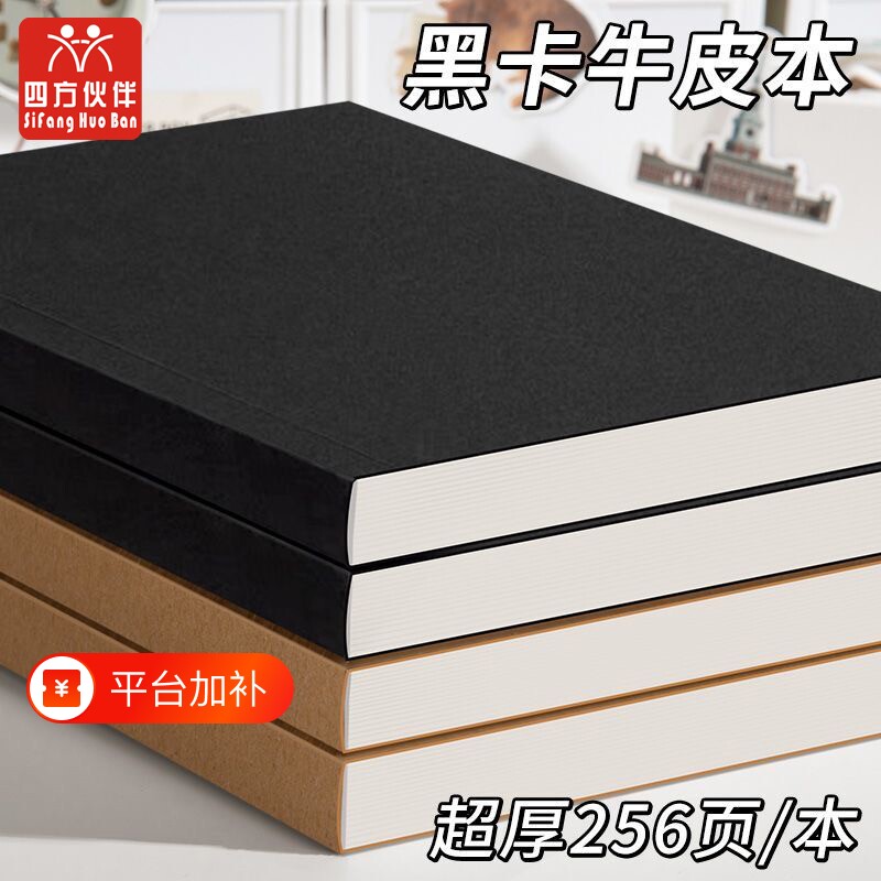 画画本子四方伙伴复古牛皮纸笔记本超厚空白加厚白纸本草稿本学习可平摊高颜值本记事本日记本b5a5横线方格