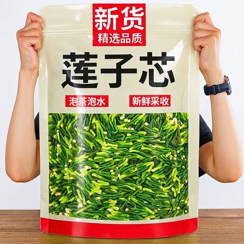 莲子芯新货干货嫩绿新鲜无杂质手工精选无硫泡水茶谈谈清香莲子心