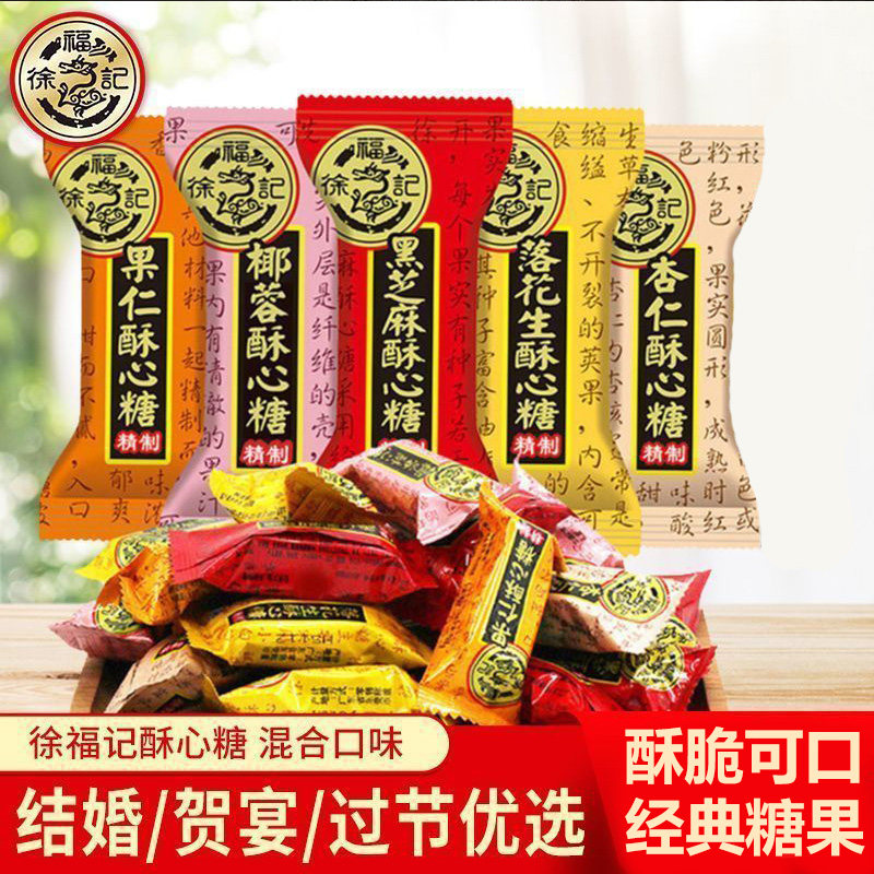 徐福记酥心糖黑芝麻落花生酥婚庆礼喜糖散装年货零食巧克力结婚