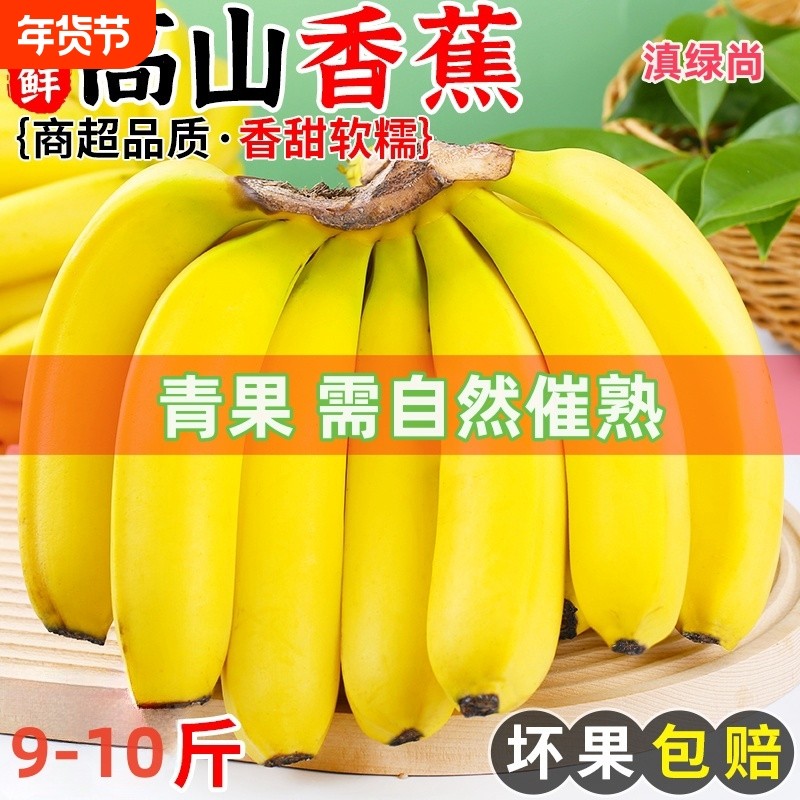 【精选】现摘高山甜香蕉新鲜水果当季大芭蕉小米蕉孕妇自然熟整箱,水产肉类/新鲜蔬果/熟食,香蕉,淘宝优惠券,粉丝福利购,淘宝优惠卷