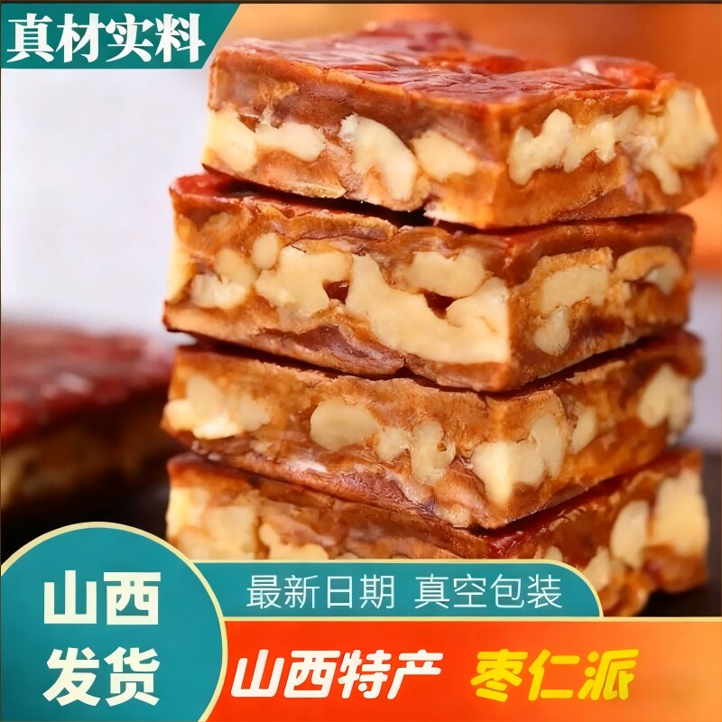 山西特产枣仁派枣夹核桃休闲零食红枣夹核桃仁大枣包邮芝麻健康