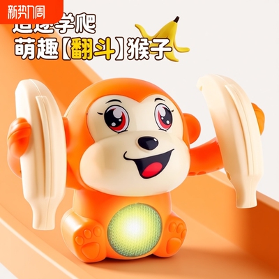 儿童翻滚猴子玩具婴儿电动声控唱歌发光会翻跟斗宝宝练习抬头爬行