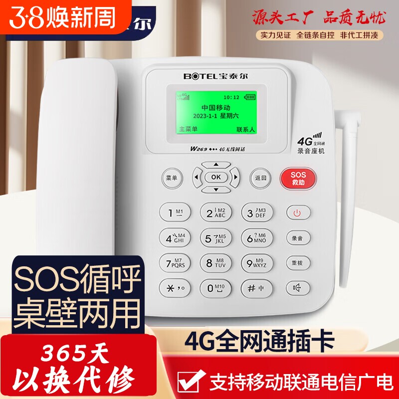 4G全网通无线插卡电话机座机移动电信4g5g手机卡坐机网络一键拨号