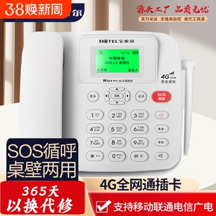 4G全网通无线插卡电话机座机移动电信4g5g手机卡坐机网络一键拨号