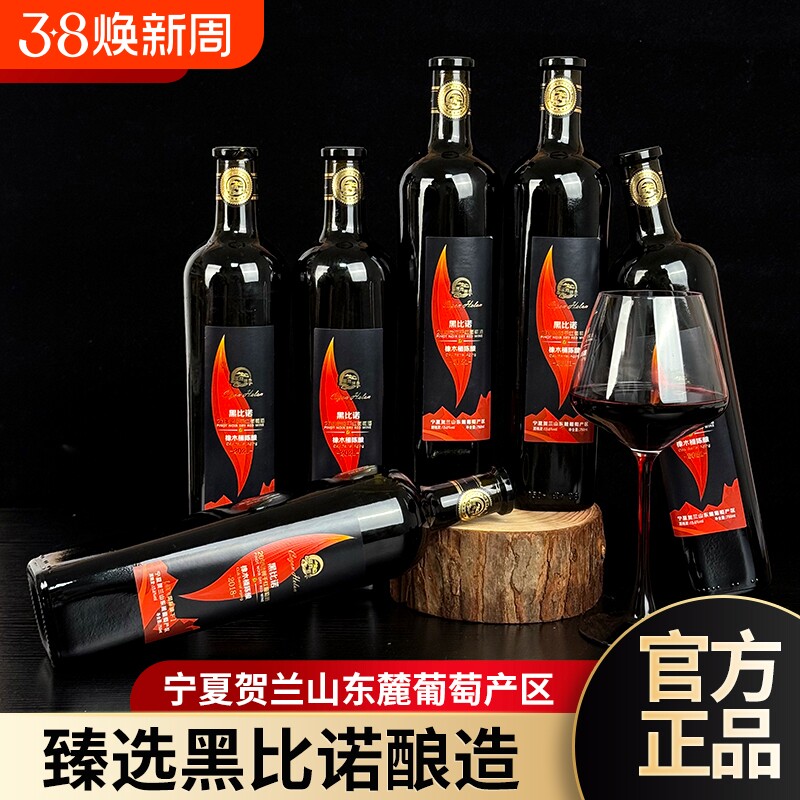 塞尚贺兰宁夏黑比诺橡木桶陈酿干红葡萄酒红酒国产750mlx6瓶整箱