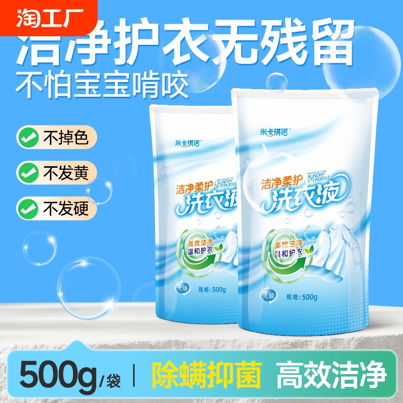 儿童洗衣液补充装家用去污渍去螨酵素洗衣液袋装持久留香抑菌除螨