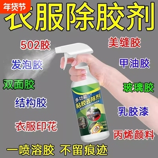 衣服专用除胶剂不伤去除结构胶印花玻璃胶美缝发泡强力清洗剂衣物