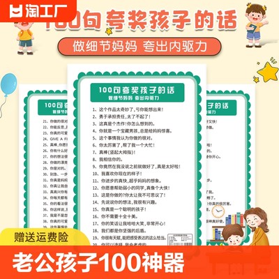 夸老公夸孩子我有100句话夸孩子神器夸老公神器表扬孩子语录说明