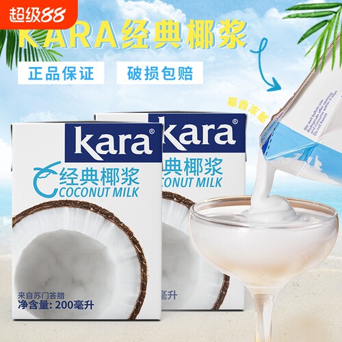 KARA佳乐椰浆200ml印尼浓缩椰汁椰奶做西米露烘焙原料家用咖啡