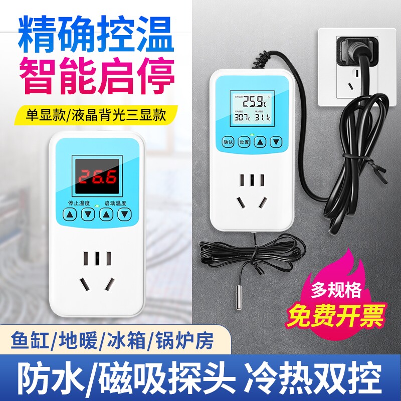 温控器鱼缸宠物启停加热保温高精度控温器孵化温度加热棒菜棚控制