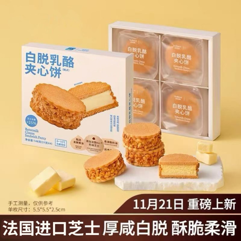 进口芝士厚咸白脱乳酪夹心饼零食糕点甜品圣诞节饼干同款抹茶奶油
