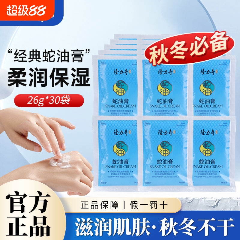 隆力奇蛇油霜滋润保湿补水护手霜男女防干裂秋冬便携袋装26g防裂
