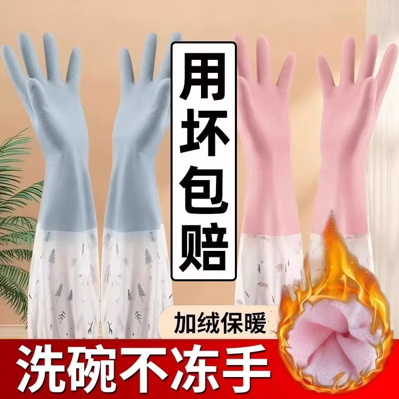 加长袖口家务手套加绒厨房清洁防水耐用加厚洗衣手套高弹耐磨橡胶