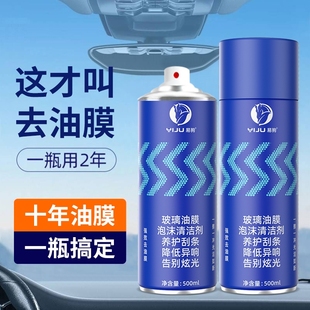 汽车玻璃油膜去除剂前挡风玻璃去油膜清洁剂强力去油污高效泡沫