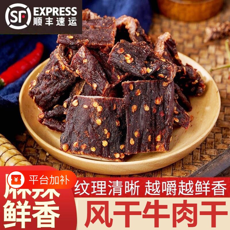 正宗风干牛肉干西藏青海手撕牦牛肉干500g内蒙古高原特产零食麻辣