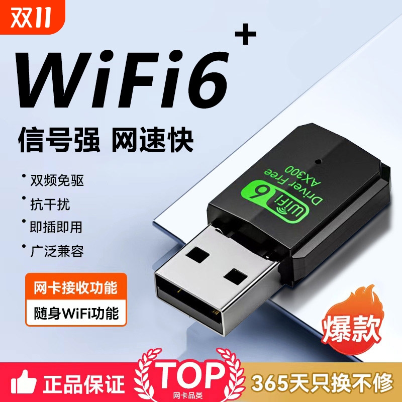 无线网卡台式机电脑主机wifi6发射笔记本内置家用高速千兆5g双频usb接口电竞免驱动蓝牙二合一外置天线接收器