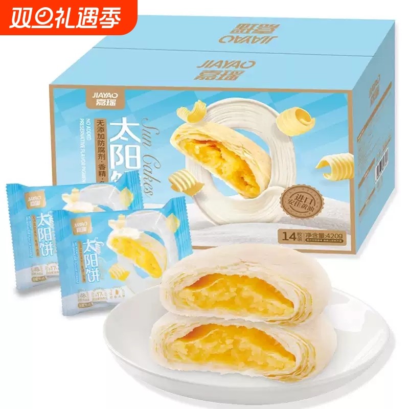 嘉瑶黄油太阳饼传统点心中式下午茶糕点零食老婆饼台湾馅饼早餐