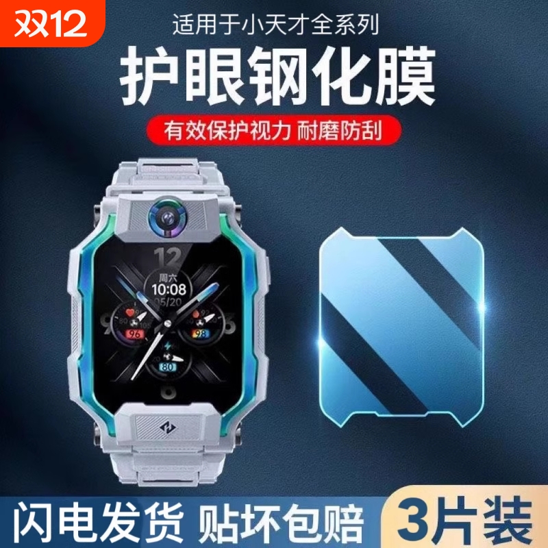 适用小天才手表膜Z11钢化膜Z10/D2A电话手表Q1A保护膜Z5/D3贴膜Z5a屏幕膜Z8保护套Z6S/Z8A/Z9/Q1RZ7AZ1巅峰版