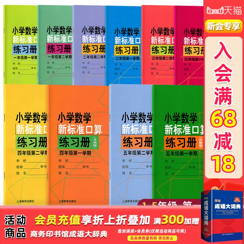 小学数学新标准口算练习册