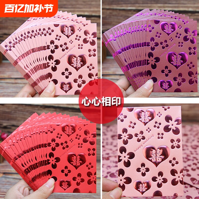 【40个包邮】结婚小号红包创意个性塞门迷你喜字回礼百元利是封