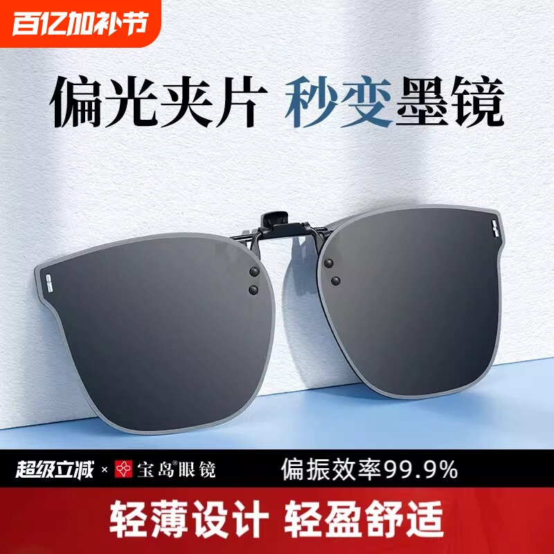 变色墨镜夹片偏光近视眼镜太阳镜开车钓鱼户外专用防紫外线可上翻