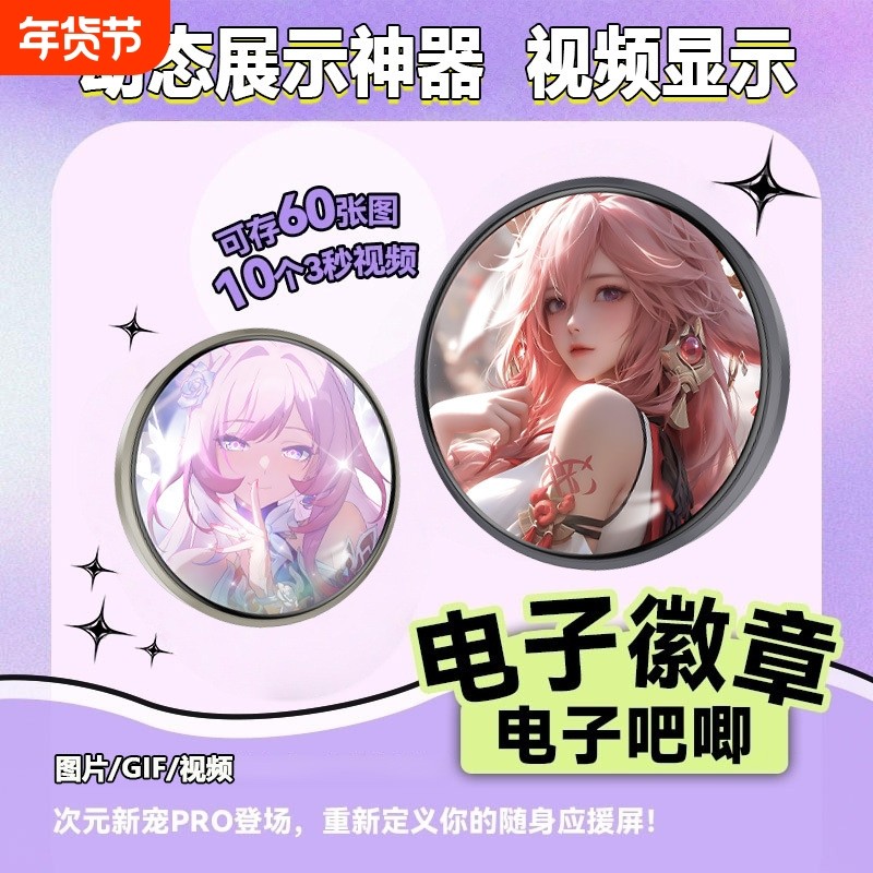 高颜值潮玩电子吧唧徽章装饰二次元动漫周边勋章自定义谷子磁吸,模玩/动漫/周边/娃圈三坑/桌游,动漫徽章/立牌,淘宝优惠券,粉丝福利购,淘宝优惠卷