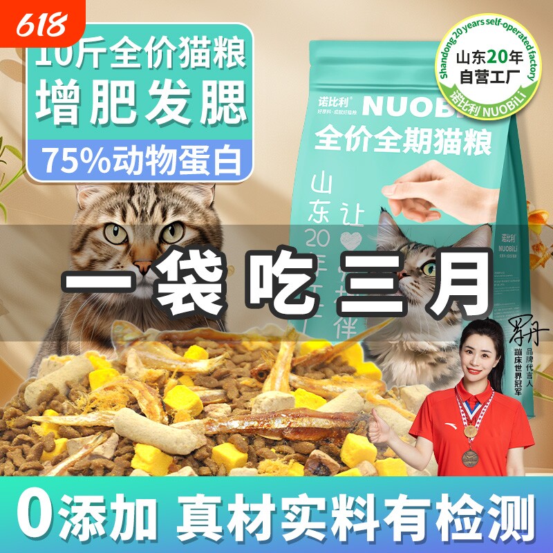 诺比利山东猫粮冻干全价10斤成幼猫营养流浪5斤增肥发腮20年工厂