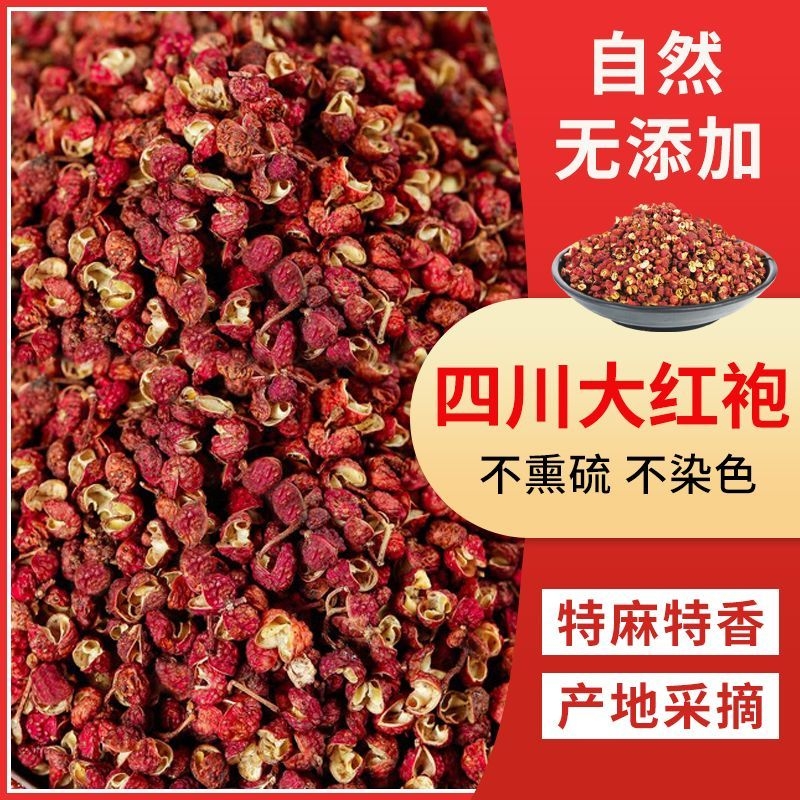 四川花椒食用花椒粒特麻干红花椒麻椒花椒500g花椒粉火锅商用