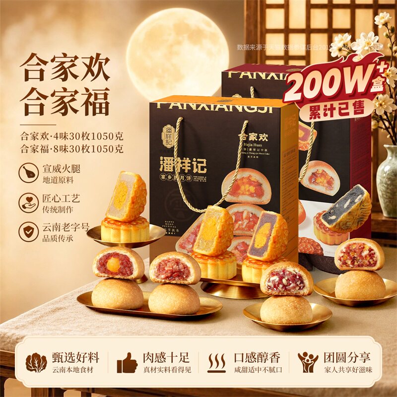 潘祥记礼盒云腿月饼送礼品特产云南宣威火腿礼盒装莲蓉特色蛋黄
