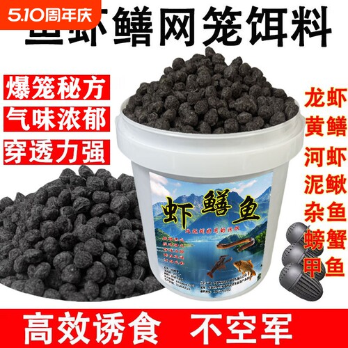 黄鳝诱饵虾笼河虾小龙虾专用饵料