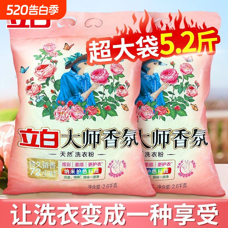 立白洗衣粉大师香氛实惠强力去污不伤手持久留香正品浓缩衣物