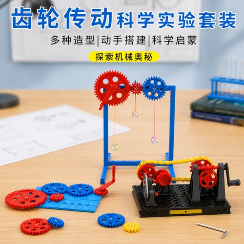 机械齿轮传动模型科技小制作
