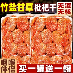 枇杷干原味无核无添加福建云霄竹盐枇杷干化润喉痰润肺官方旗舰店
