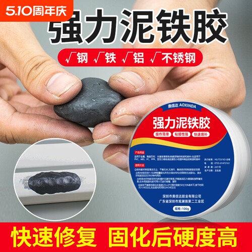 泥铁胶修补强力油箱粘合铁泥塑型胶水管补漏铸工胶金刚泥万能金属焊接胶暖气片修复塑钢土发动机ab胶耐高温