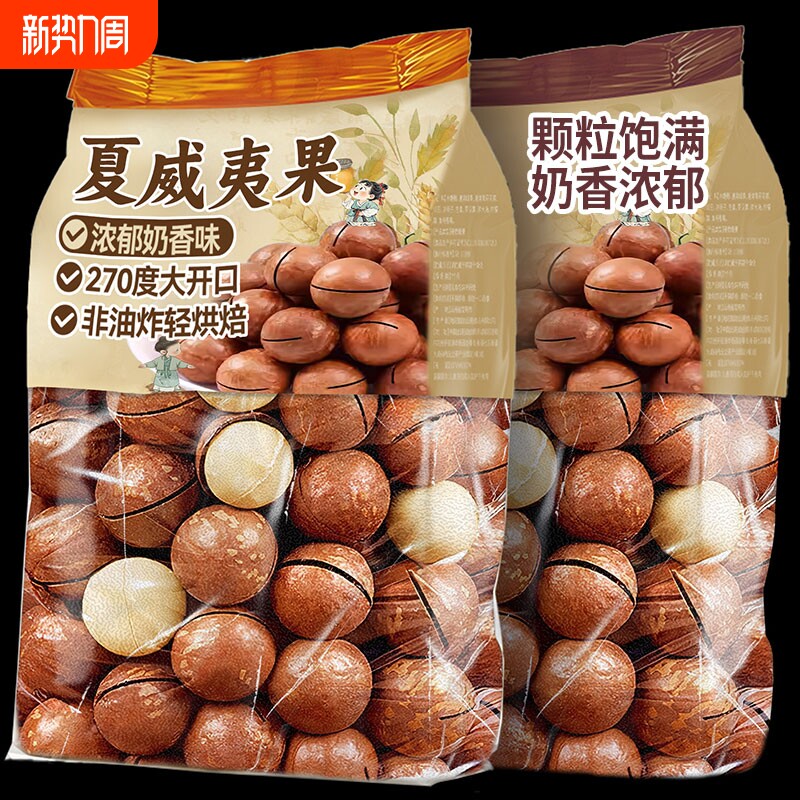 年货夏威夷果坚果官方旗舰店零食500g干果散装称斤新货果仁好吃