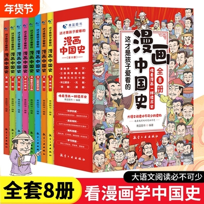 全套8册 漫画中国史这才是孩子爱看的半小时漫画中国史6-12岁儿童近代历史类书籍中小学生课外阅读书目漫画版青少年版中国通史六一