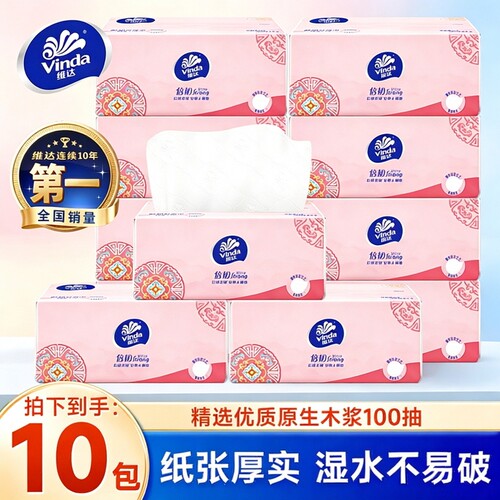 维达抽纸100抽10包整箱家用实惠
