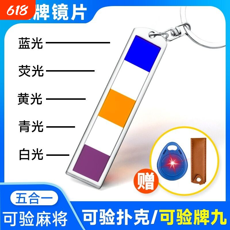 五合一多功能麻将机测验牌神器防作敝魔术扑克检测镜片程序识别器