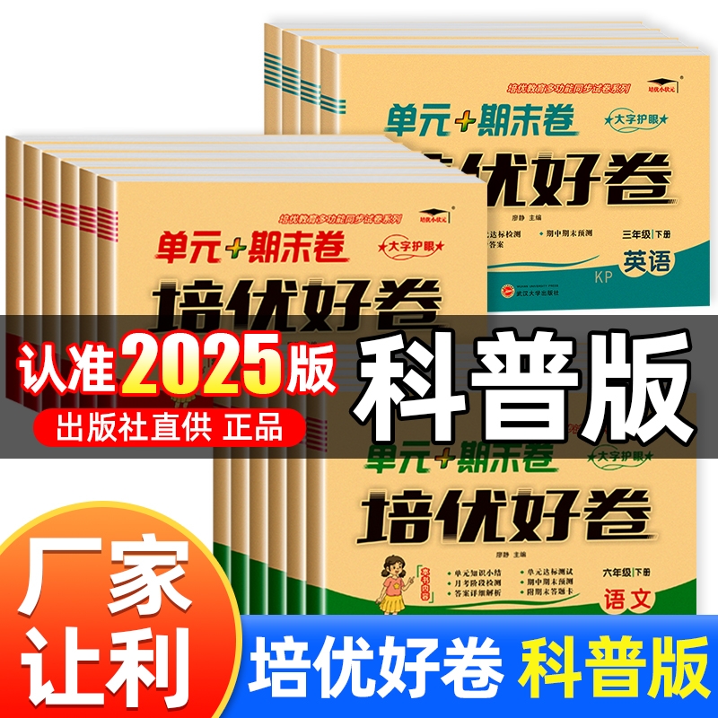 培优好卷英语科普版数学北师版